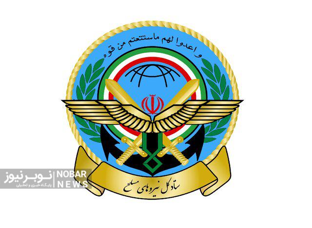 بیانیه ستاد کل نیروهای مسلح درباره حقوق بینالمللی فضای سایبری