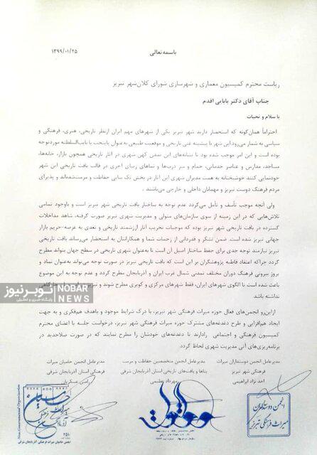 بیانیه انجمن‌های میراث فرهنگی شهر تبریز در اعتراض به رفتار شورای شهر