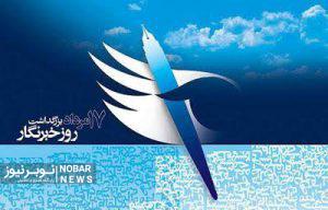 بیانیه انجمن صنفی روزنامه نگاران استان آذربایجان شرقی به مناسبت روز خبرنگار