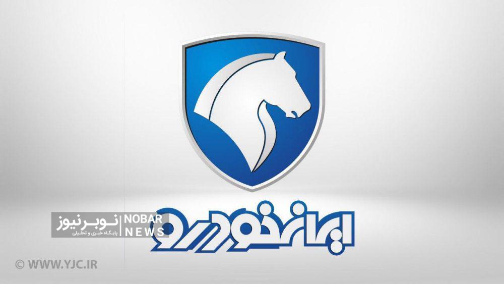 آغاز پیش فروش محصولات ایران خودرو