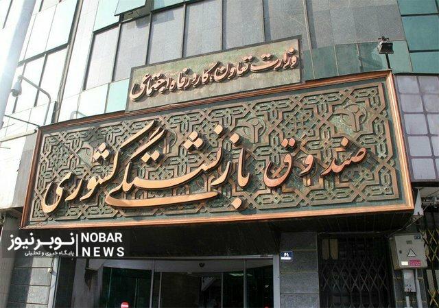 ثبت نام «وام ضروری» بازنشستگان از اول اردیبهشت