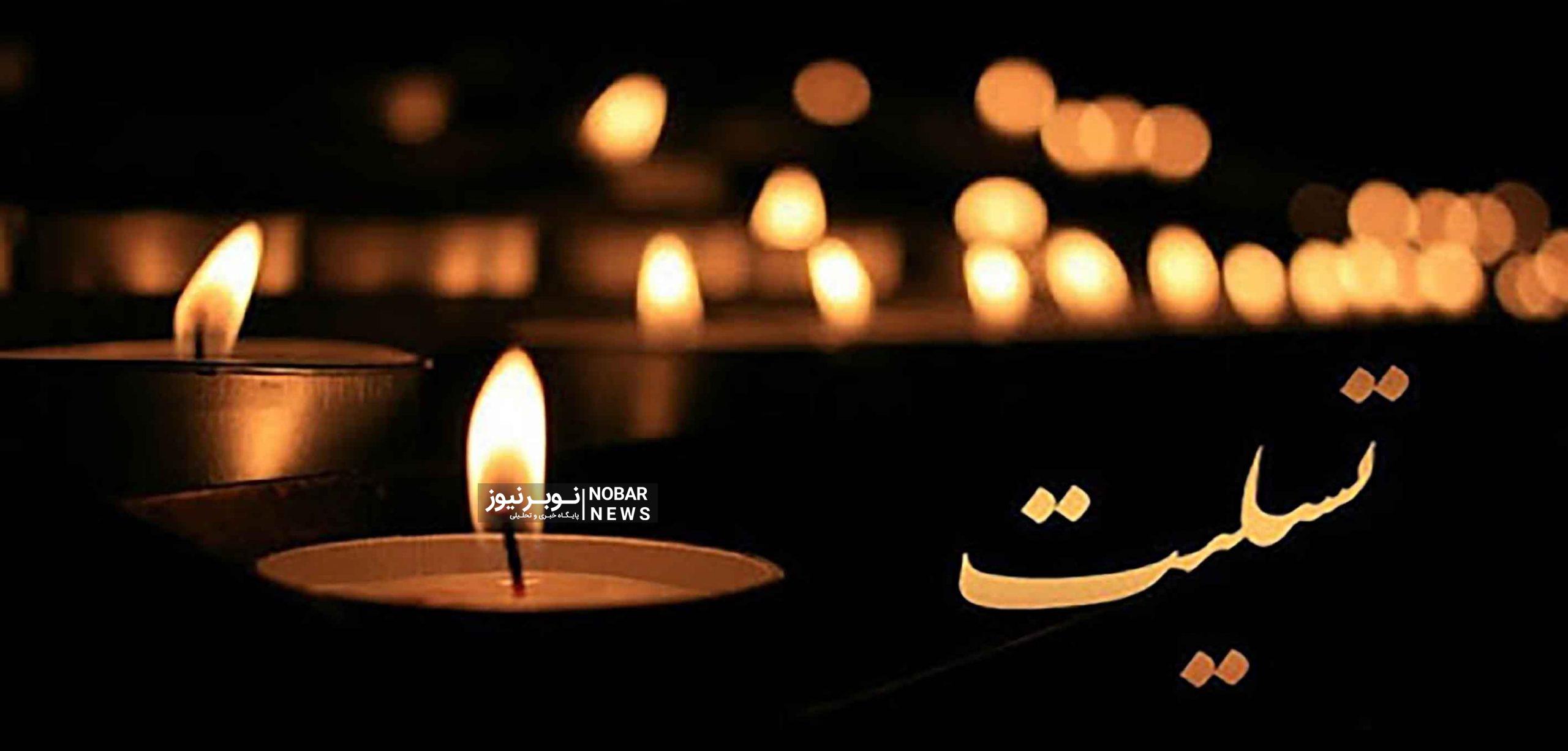 پیام تسلیت درگذشت مادر رییس اتاق بازرگانی از سوی استاندار آذربایجان شرقی