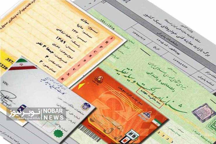 تنظیم سند خودرو در دفاتر اسناد رسمی قانونی و اجباری است