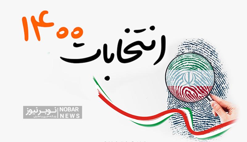 رد صلاحیتهای گسترده در تبریز، تهدیدی برای مشارکت حداکثری مردم