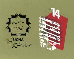 دانشگاه نبی اکرم قطب تئاتر دانشجویی شمالغرب کشور در ایستگاه آمار