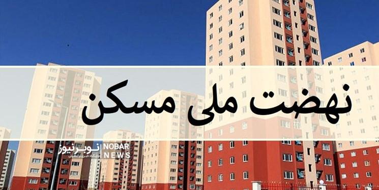 رتبه 13 آذربایجانشرقی در اجرای نهضت ملی مسکن