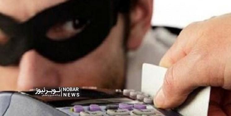 خطر کپی شدن کارتهای بانکی توسط مجرمان را جدی بگیرید