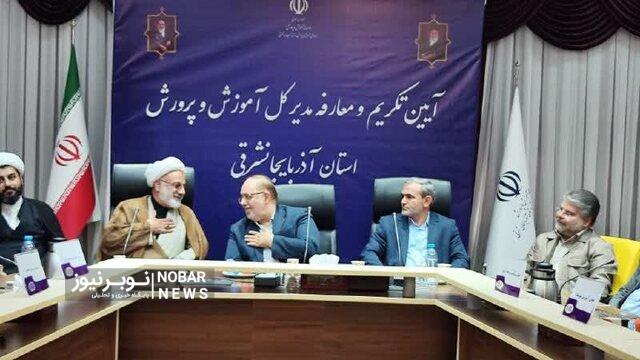 مدیرکل جدید آموزش و پرورش آذربایجانشرقی منصوب شد