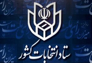 زمان و نحوه ثبت‌نام نامزدهای دوازدهمین دوره مجلس شورای اسلامی و مدارک مورد نیاز