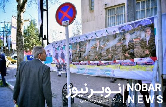 پایان مهلت تبلیغات انتخابات از ۸ صبح امروز