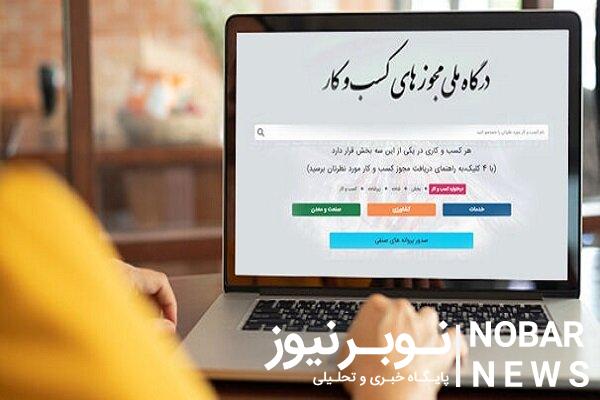 هیچ مجوز کاغذی از ۲۵ اردیبهشت در دستگاه ها قابل پذیرش نخواهد بود
