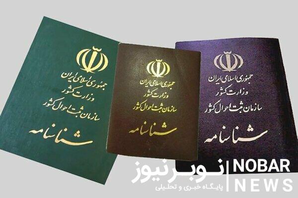 صدور شناسنامه هوشمند شد