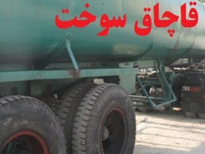 کشف ۲ هزار لیتر سوخت قاچاق در آذرشهر