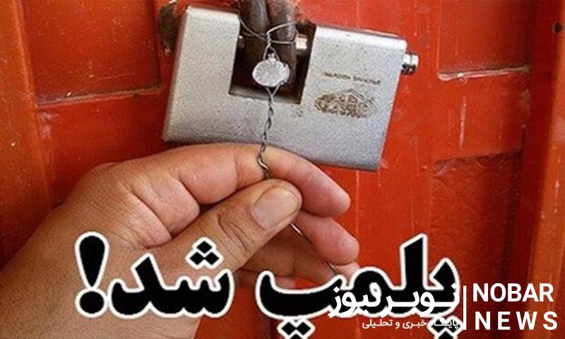 پلمب ۵ مطب غیرمجاز دندانپزشکی و زیبایی زیرزمینی در تبریز